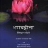 Bhagavadgîtâ -MANDALA Butik bhagavadgita